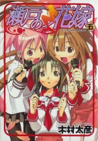 BUY NEW seto no hanayome - 178628 Premium Anime Print Poster